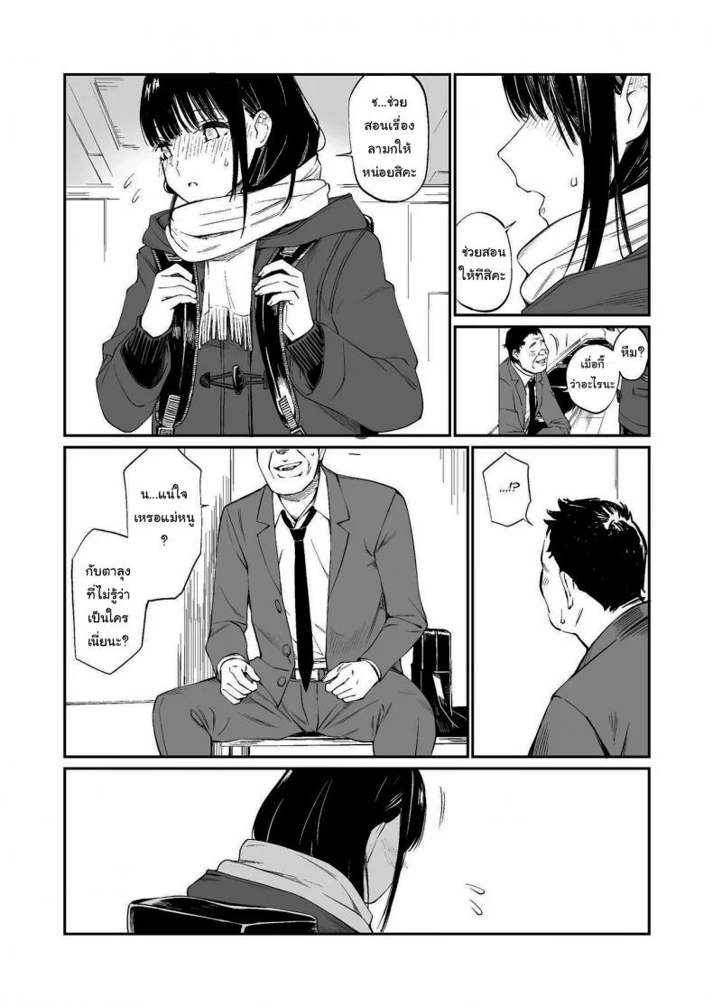 ช่วยสอนให้หนูทีนะคะ [Team☆Lucky] Oji-san de umeru Anaช่วยสอนให้หนูทีนะคะ 1 หน้า 11