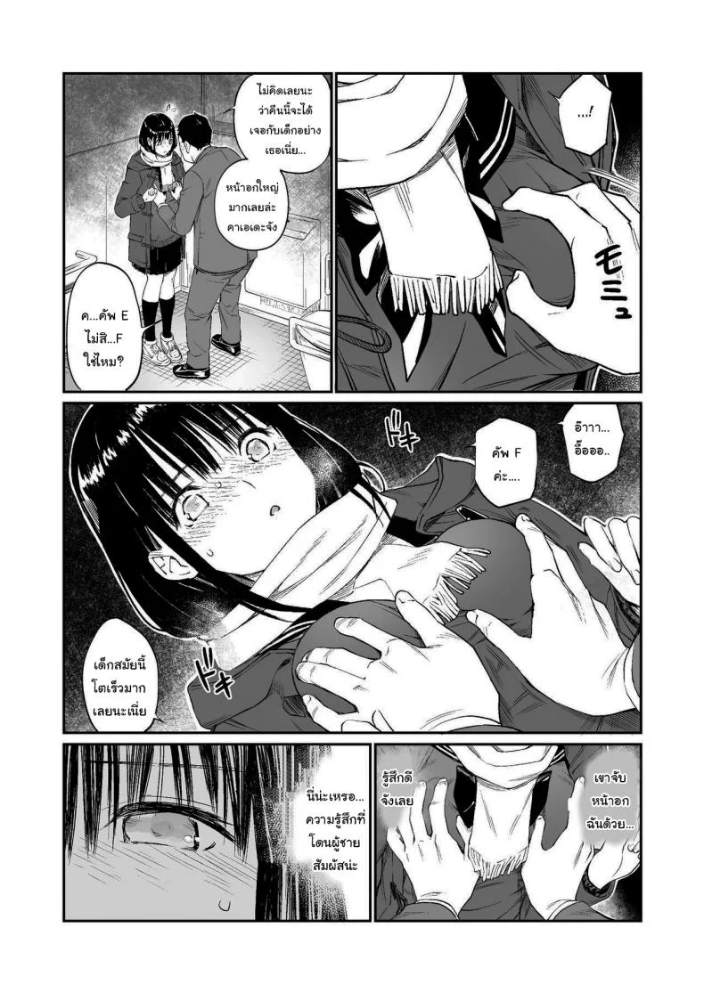 ช่วยสอนให้หนูทีนะคะ [Team☆Lucky] Oji-san de umeru Anaช่วยสอนให้หนูทีนะคะ 1 หน้า 14