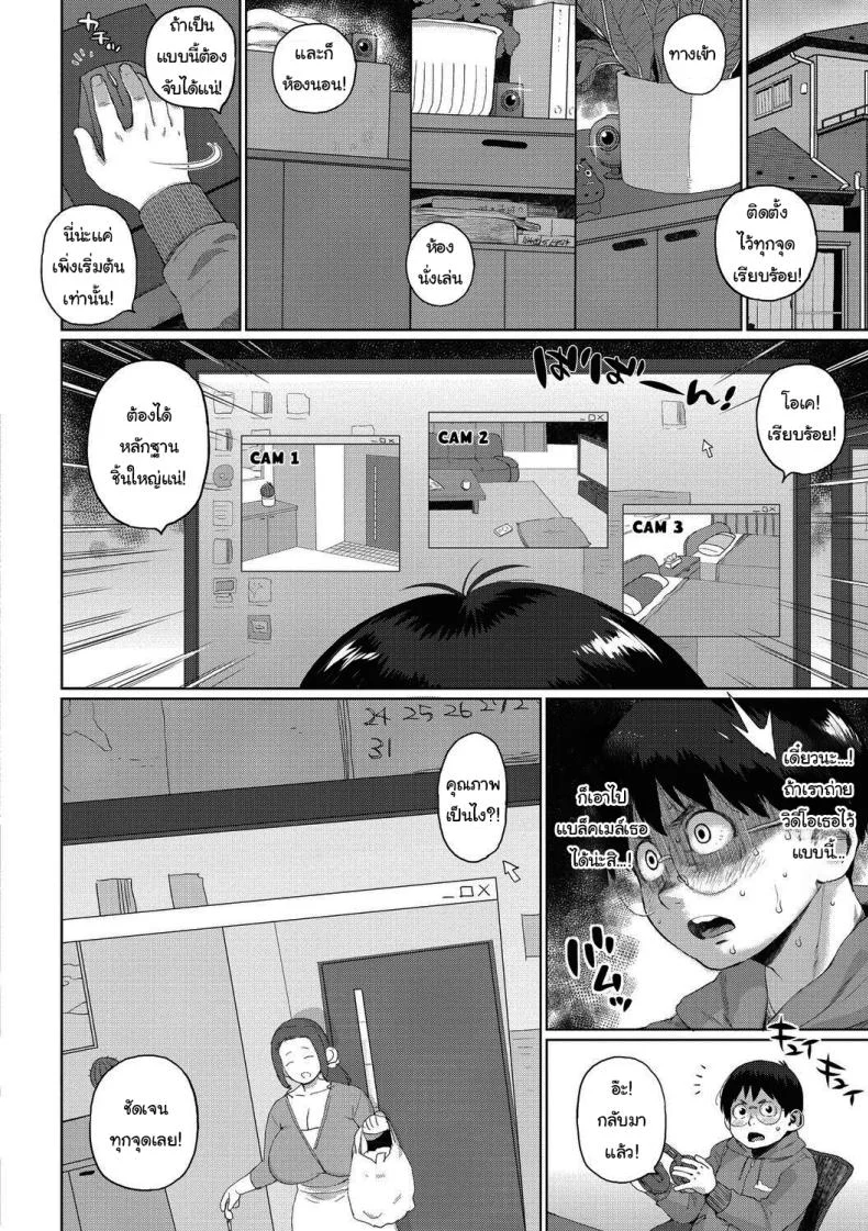ความลับของเราสอง [Muronaga Chaashuu] Our Secretความลับของเราสอง 1 หน้า 10