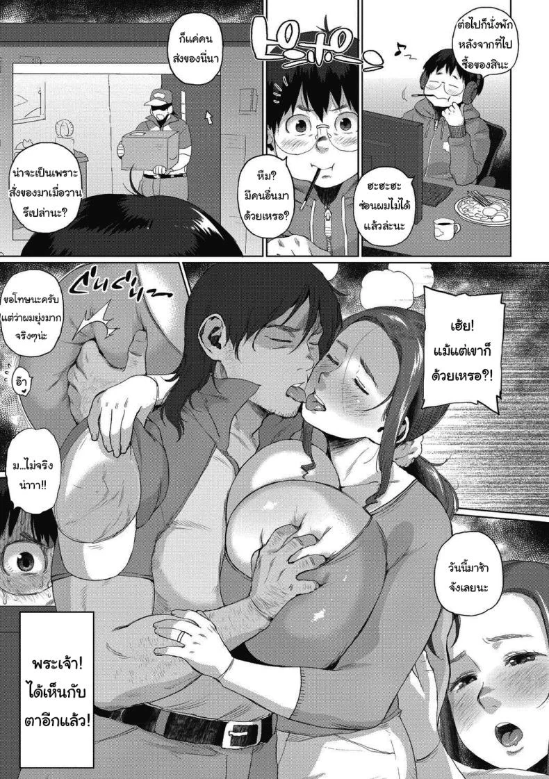 ความลับของเราสอง [Muronaga Chaashuu] Our Secretความลับของเราสอง 1 หน้า 11