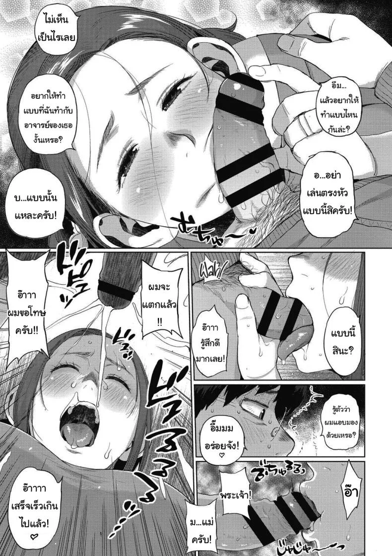 ความลับของเราสอง [Muronaga Chaashuu] Our Secretความลับของเราสอง 2 หน้า 5