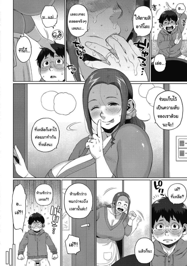 ความลับของเราสอง [Muronaga Chaashuu] Our Secretความลับของเราสอง 2 หน้า 6