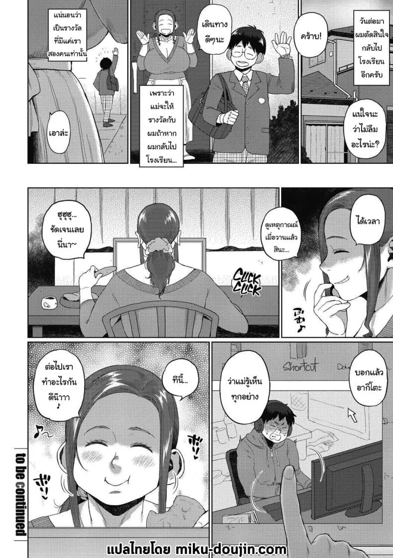 ความลับของเราสอง [Muronaga Chaashuu] Our Secretความลับของเราสอง 2 หน้า 24