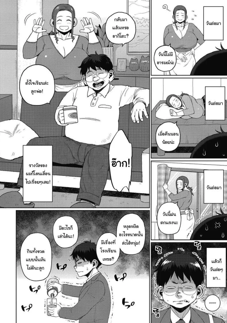 ความลับของเราสอง [Muronaga Chaashuu] Our Secretความลับของเราสอง 4 หน้า 4