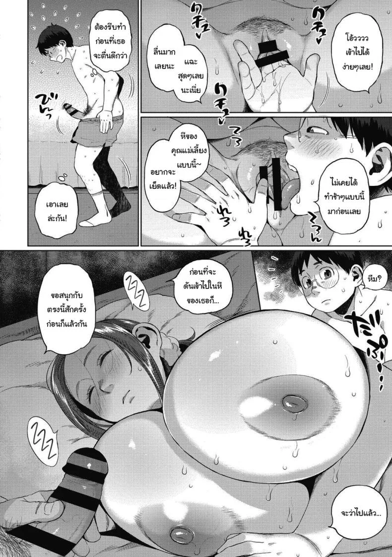 ความลับของเราสอง [Muronaga Chaashuu] Our Secretความลับของเราสอง 4 หน้า 10