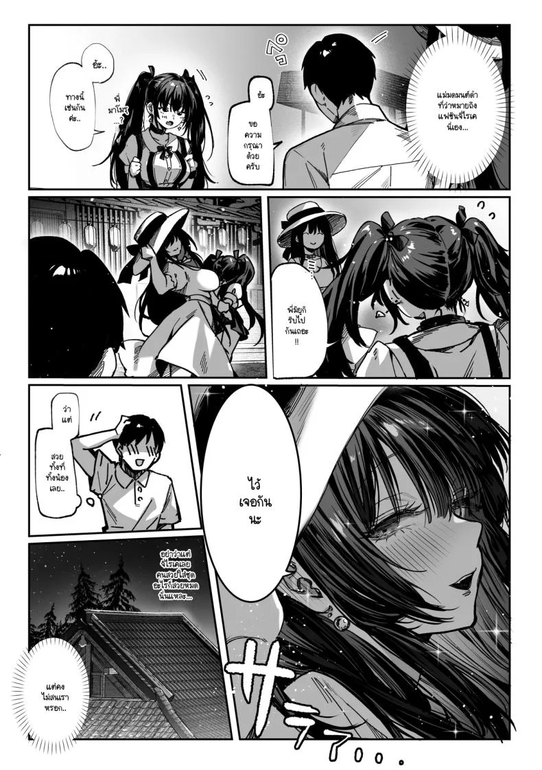 ความลับของสองพี่น้อง [Pirates Cat] หน้า 12