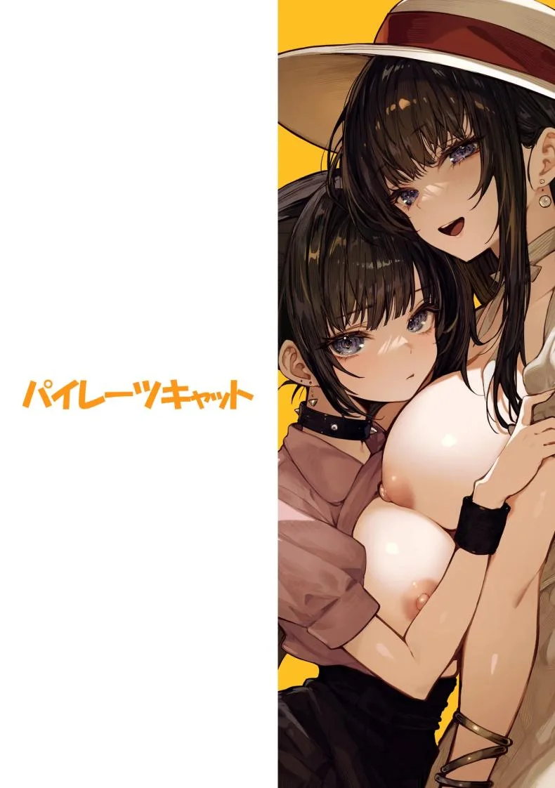 ความลับของสองพี่น้อง [Pirates Cat] หน้า 61