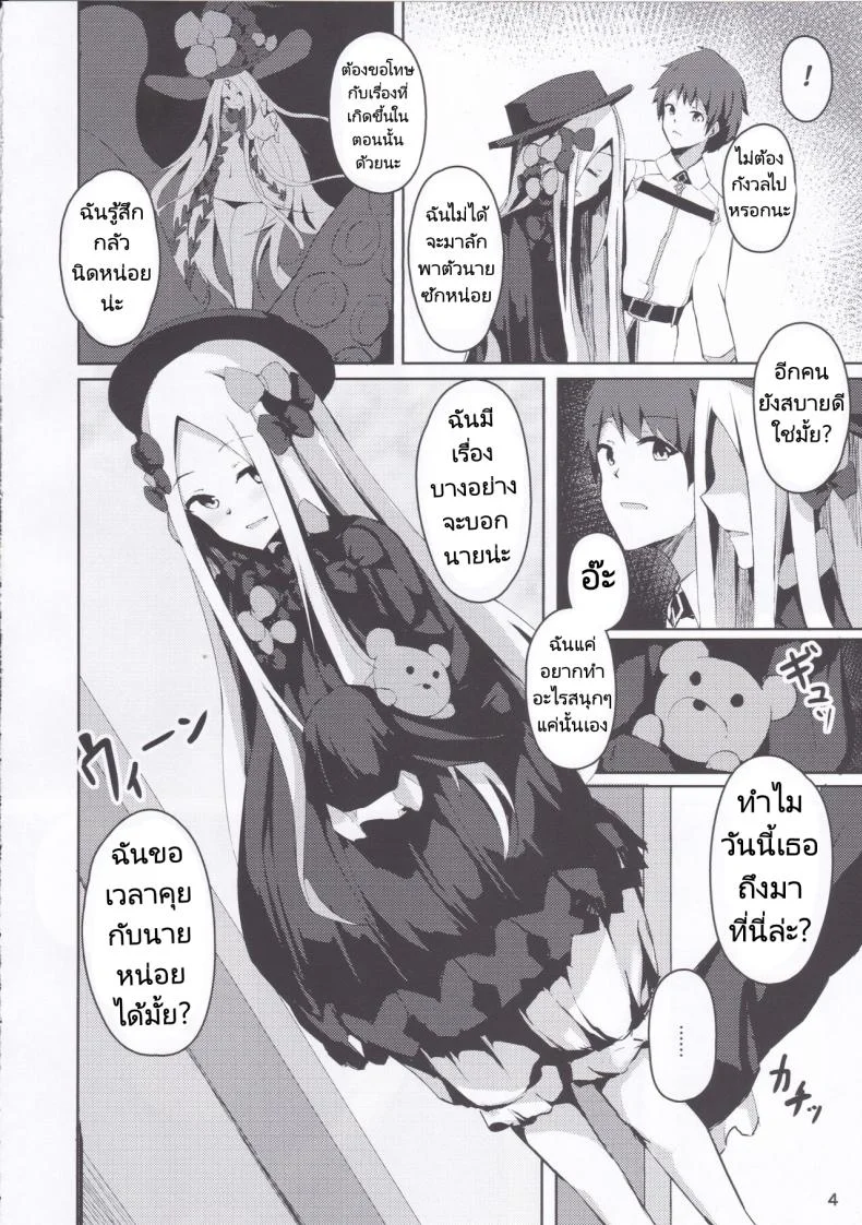 นอนไม่หลับเลยออกมาขยับร่างกาย (C97) [Hanairo Spoon (Cucchiore)] Isei ga Kininaru Otoshigoro (FateGrand Order) หน้า 5