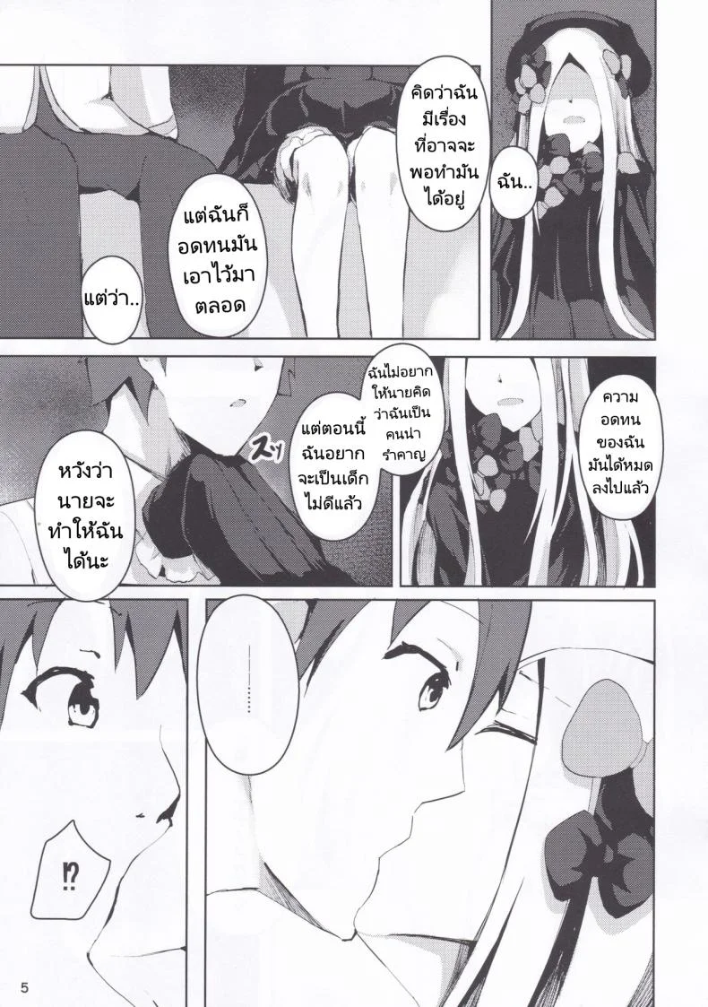 นอนไม่หลับเลยออกมาขยับร่างกาย (C97) [Hanairo Spoon (Cucchiore)] Isei ga Kininaru Otoshigoro (FateGrand Order) หน้า 6