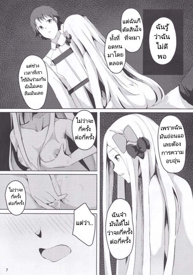 นอนไม่หลับเลยออกมาขยับร่างกาย (C97) [Hanairo Spoon (Cucchiore)] Isei ga Kininaru Otoshigoro (FateGrand Order) หน้า 8