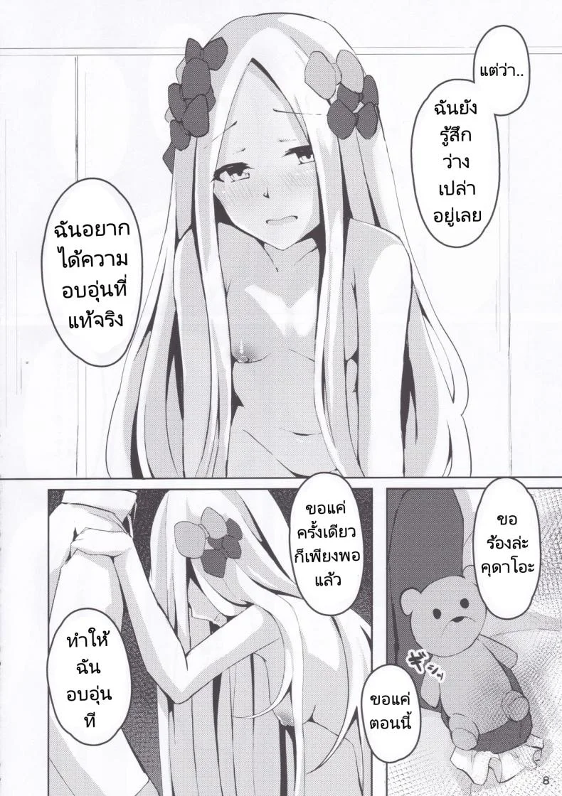 นอนไม่หลับเลยออกมาขยับร่างกาย (C97) [Hanairo Spoon (Cucchiore)] Isei ga Kininaru Otoshigoro (FateGrand Order) หน้า 9