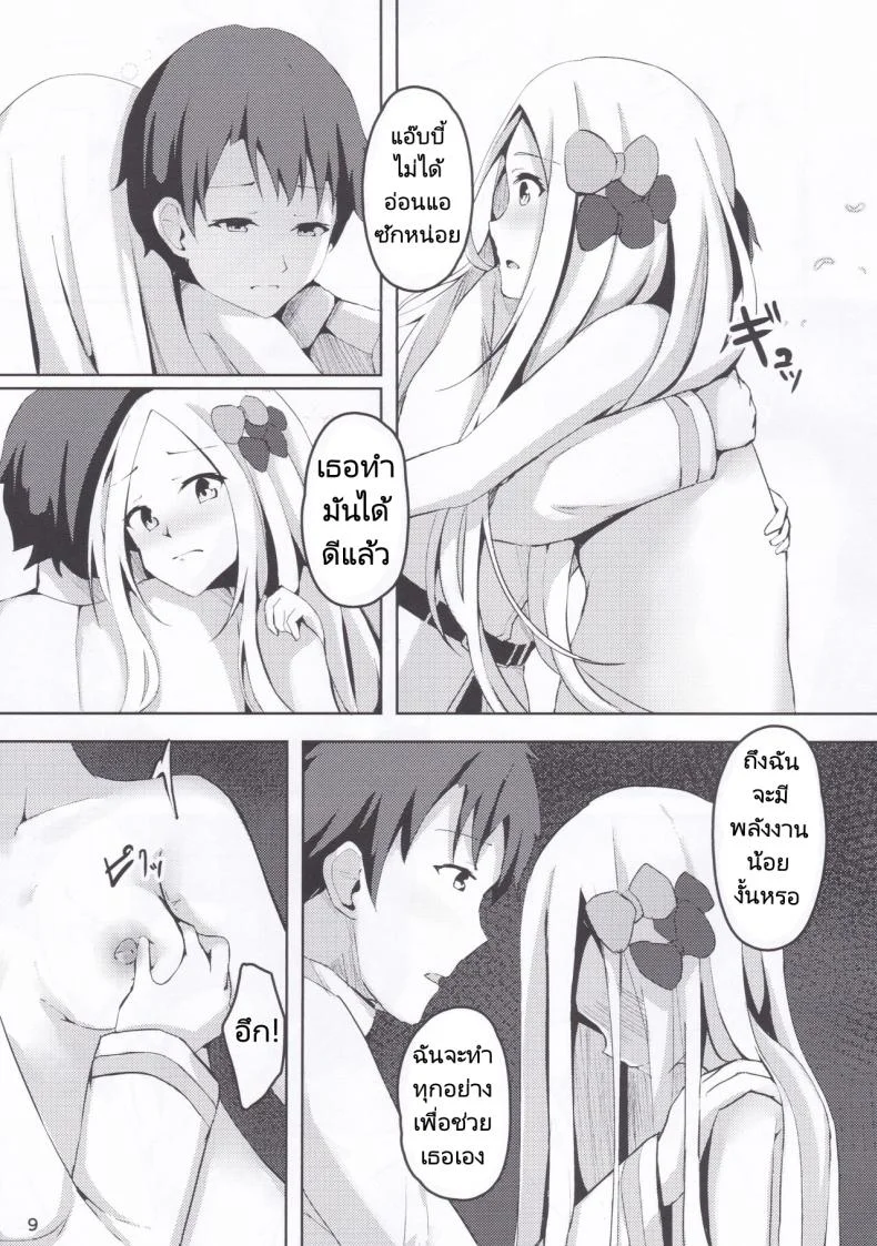 นอนไม่หลับเลยออกมาขยับร่างกาย (C97) [Hanairo Spoon (Cucchiore)] Isei ga Kininaru Otoshigoro (FateGrand Order) หน้า 10