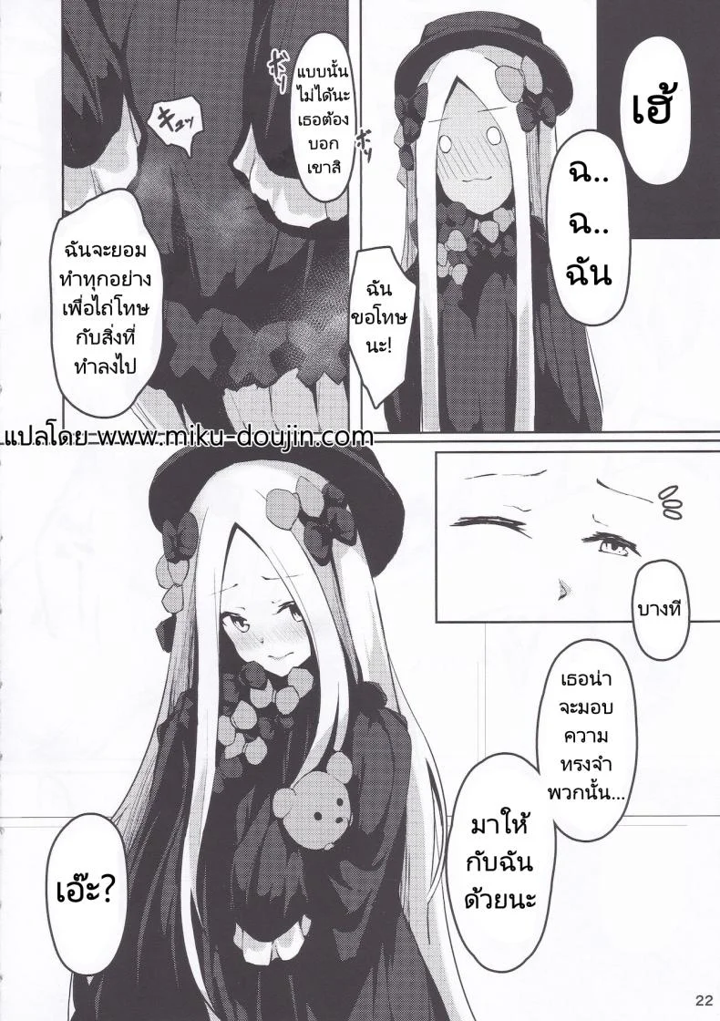 นอนไม่หลับเลยออกมาขยับร่างกาย (C97) [Hanairo Spoon (Cucchiore)] Isei ga Kininaru Otoshigoro (FateGrand Order) หน้า 23