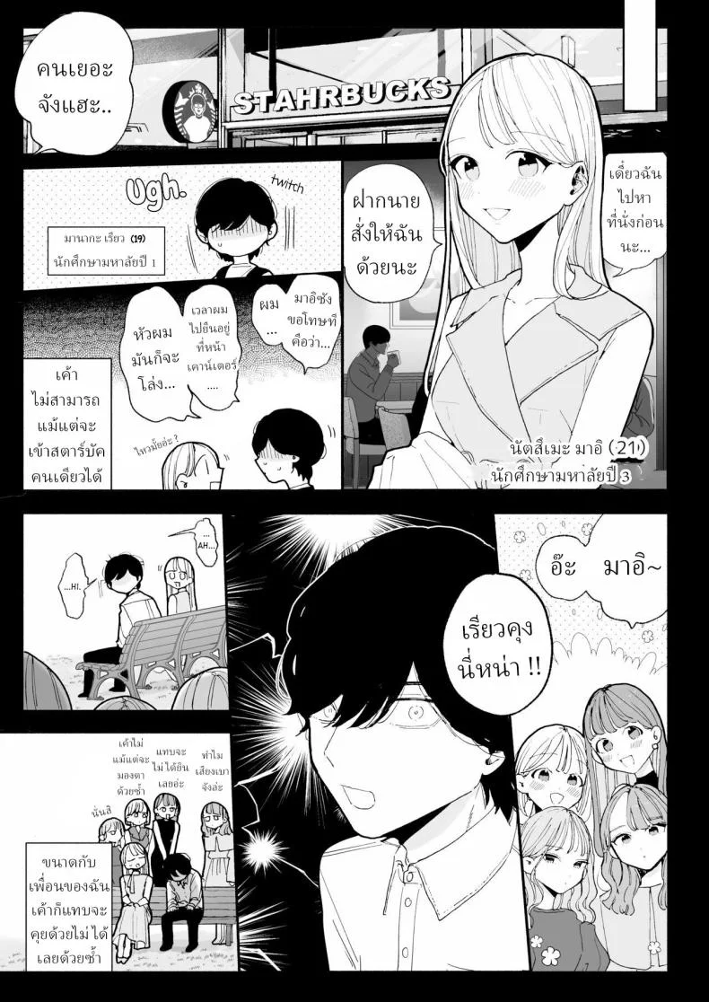 แฟนผมเป็นมาโซคิสม์ [THE Waidan (Pochitaro)] InCha Kareshi no Ryou-kun wa Watashi no Koto o Yorokoba Setai My Introverted Boyfriend Ryou-kun Wants to Please Me หน้า 4