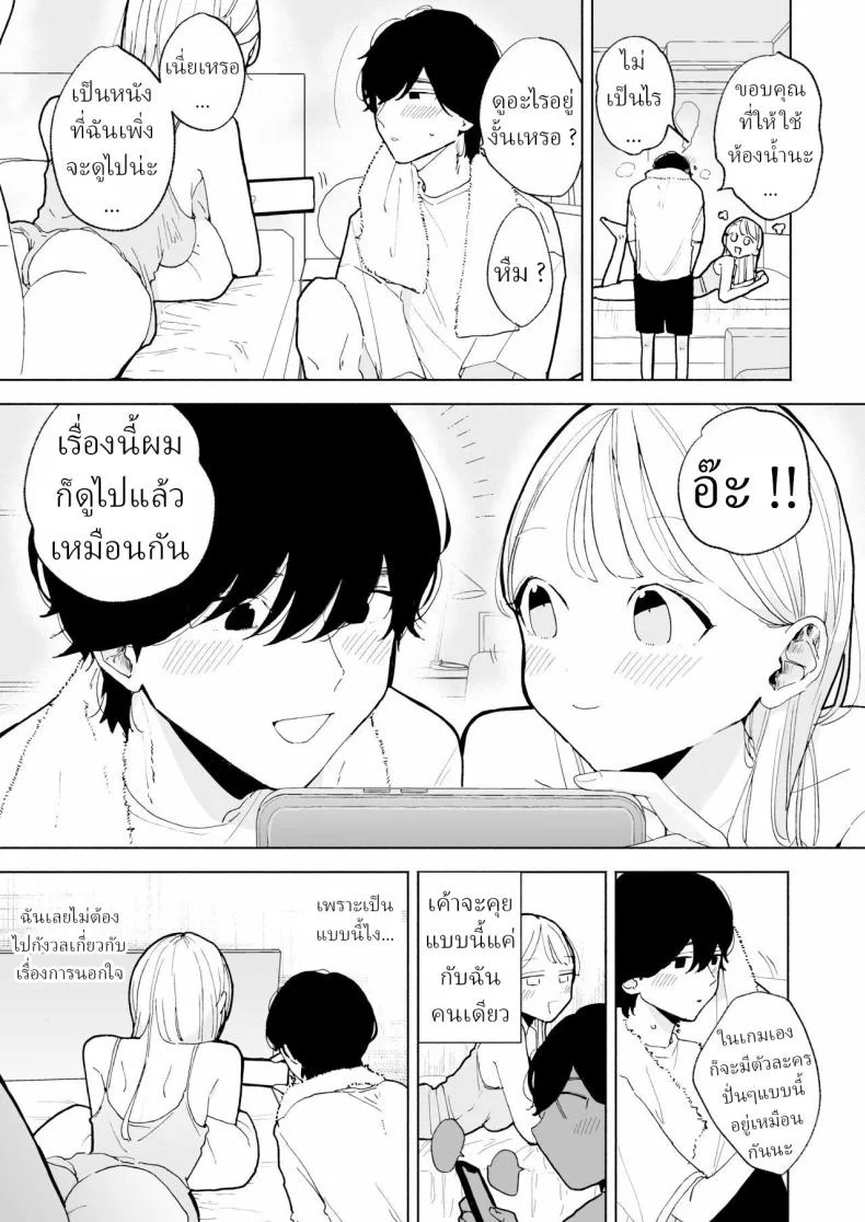 แฟนผมเป็นมาโซคิสม์ [THE Waidan (Pochitaro)] InCha Kareshi no Ryou-kun wa Watashi no Koto o Yorokoba Setai My Introverted Boyfriend Ryou-kun Wants to Please Me หน้า 6