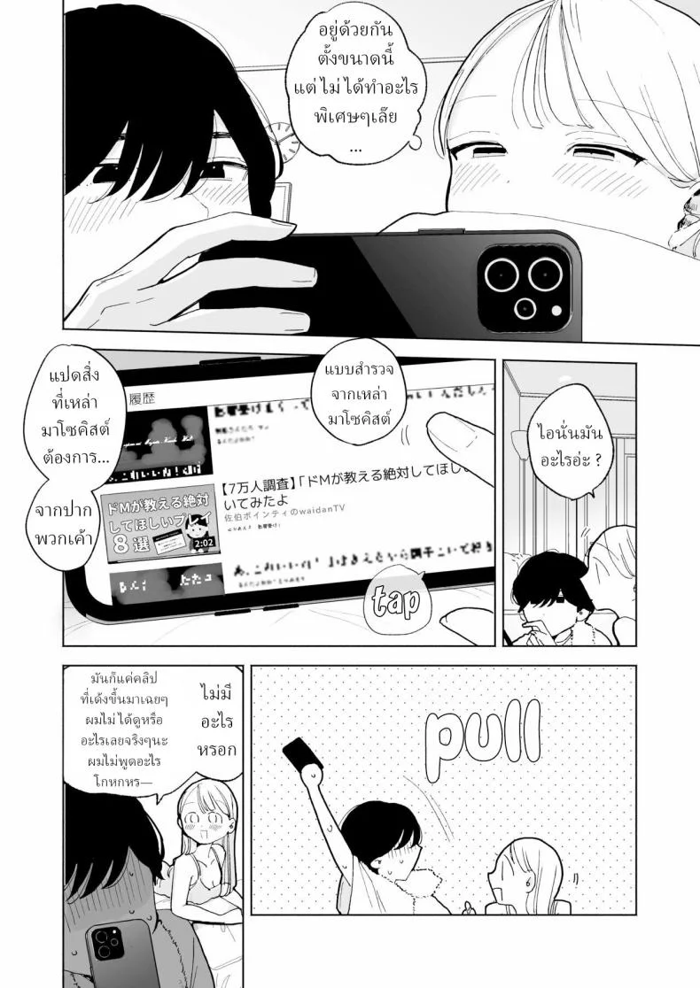 แฟนผมเป็นมาโซคิสม์ [THE Waidan (Pochitaro)] InCha Kareshi no Ryou-kun wa Watashi no Koto o Yorokoba Setai My Introverted Boyfriend Ryou-kun Wants to Please Me หน้า 7