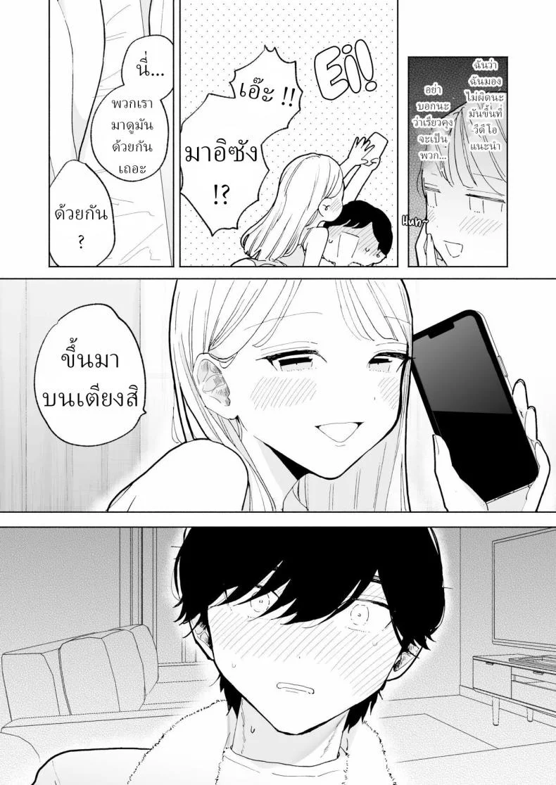 แฟนผมเป็นมาโซคิสม์ [THE Waidan (Pochitaro)] InCha Kareshi no Ryou-kun wa Watashi no Koto o Yorokoba Setai My Introverted Boyfriend Ryou-kun Wants to Please Me หน้า 8
