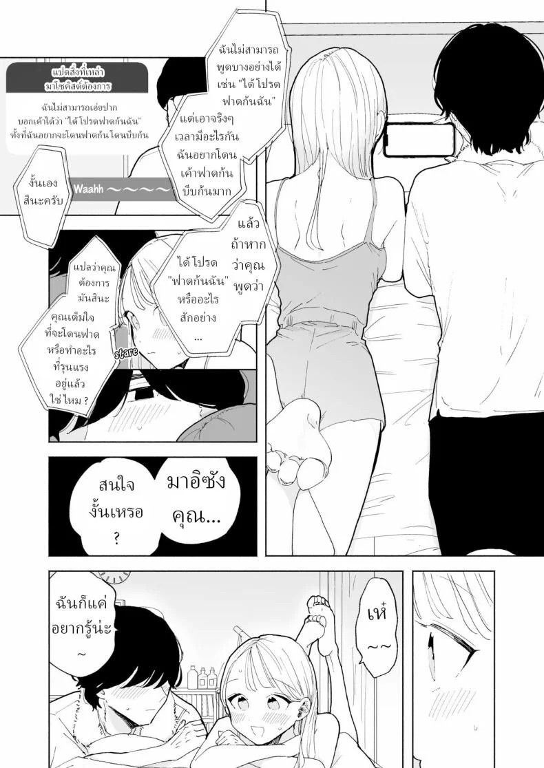 แฟนผมเป็นมาโซคิสม์ [THE Waidan (Pochitaro)] InCha Kareshi no Ryou-kun wa Watashi no Koto o Yorokoba Setai My Introverted Boyfriend Ryou-kun Wants to Please Me หน้า 9