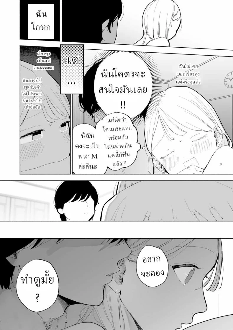 แฟนผมเป็นมาโซคิสม์ [THE Waidan (Pochitaro)] InCha Kareshi no Ryou-kun wa Watashi no Koto o Yorokoba Setai My Introverted Boyfriend Ryou-kun Wants to Please Me หน้า 10