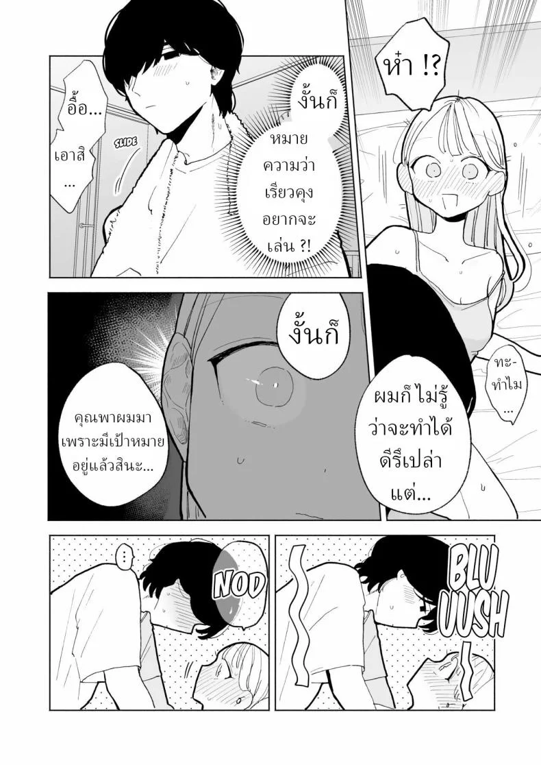 แฟนผมเป็นมาโซคิสม์ [THE Waidan (Pochitaro)] InCha Kareshi no Ryou-kun wa Watashi no Koto o Yorokoba Setai My Introverted Boyfriend Ryou-kun Wants to Please Me หน้า 11