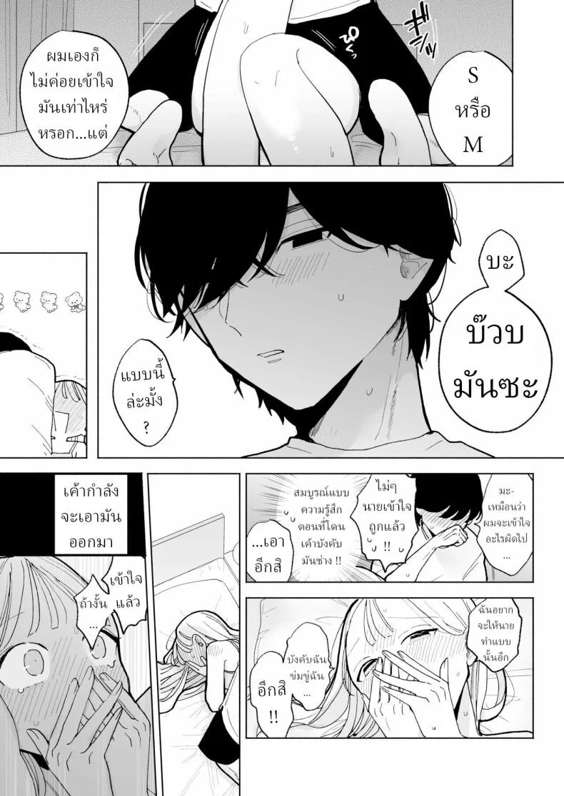 แฟนผมเป็นมาโซคิสม์ [THE Waidan (Pochitaro)] InCha Kareshi no Ryou-kun wa Watashi no Koto o Yorokoba Setai My Introverted Boyfriend Ryou-kun Wants to Please Me หน้า 12