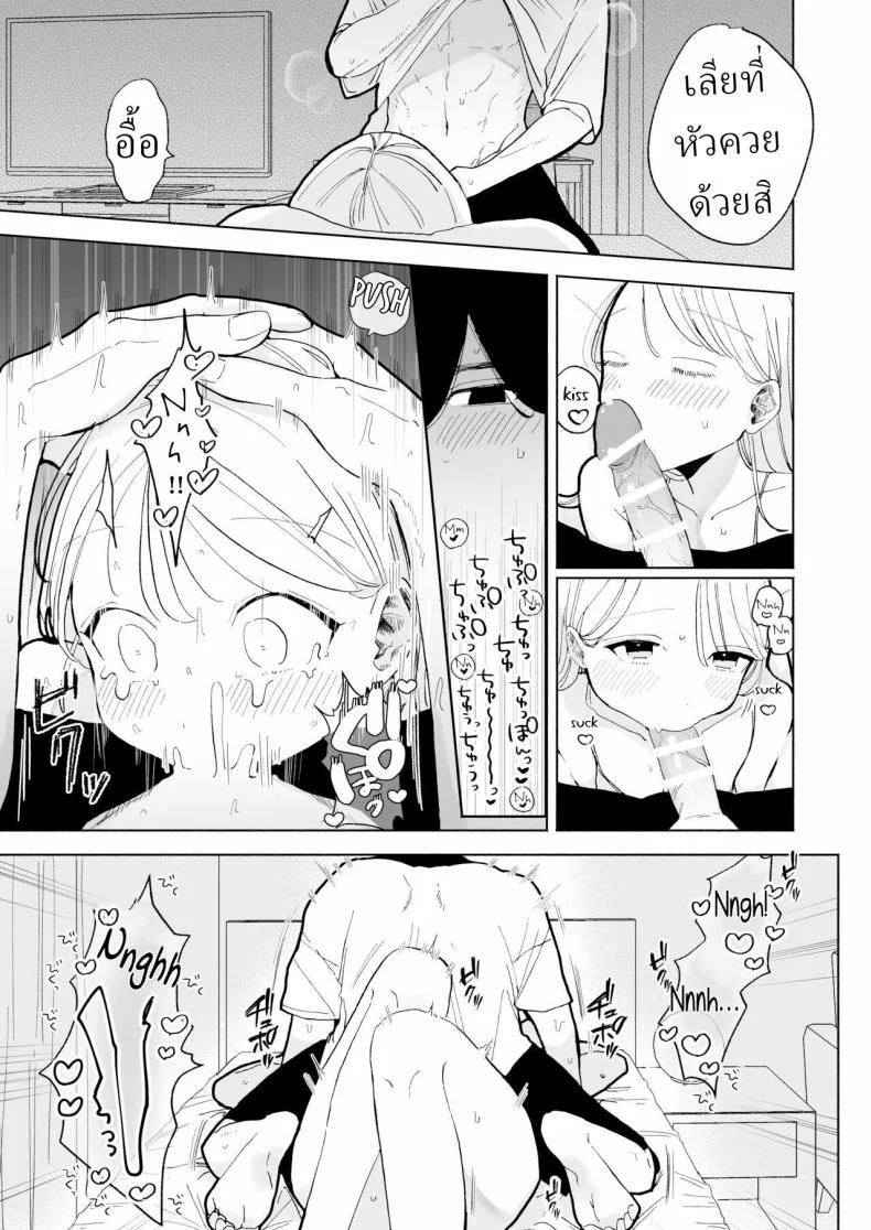 แฟนผมเป็นมาโซคิสม์ [THE Waidan (Pochitaro)] InCha Kareshi no Ryou-kun wa Watashi no Koto o Yorokoba Setai My Introverted Boyfriend Ryou-kun Wants to Please Me หน้า 14