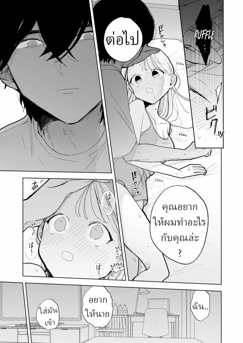 แฟนผมเป็นมาโซคิสม์ [THE Waidan (Pochitaro)] InCha Kareshi no Ryou-kun wa Watashi no Koto o Yorokoba Setai My Introverted Boyfriend Ryou-kun Wants to Please Me หน้า 16