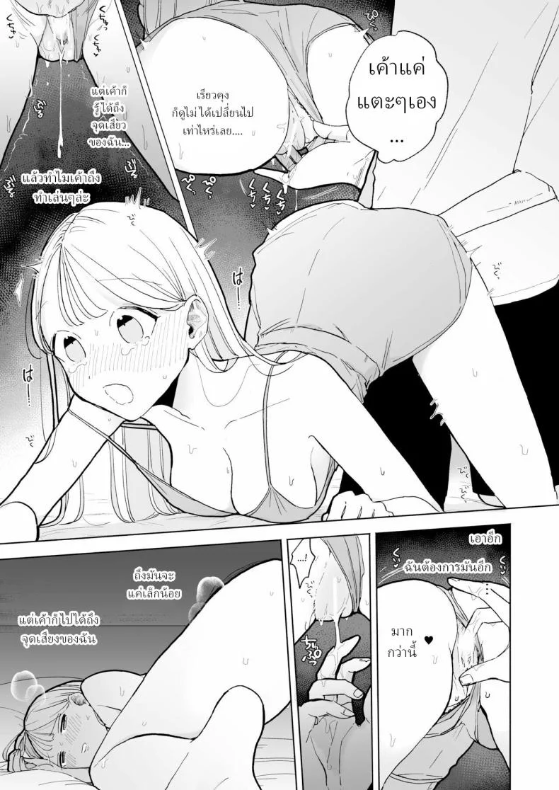 แฟนผมเป็นมาโซคิสม์ [THE Waidan (Pochitaro)] InCha Kareshi no Ryou-kun wa Watashi no Koto o Yorokoba Setai My Introverted Boyfriend Ryou-kun Wants to Please Me หน้า 18