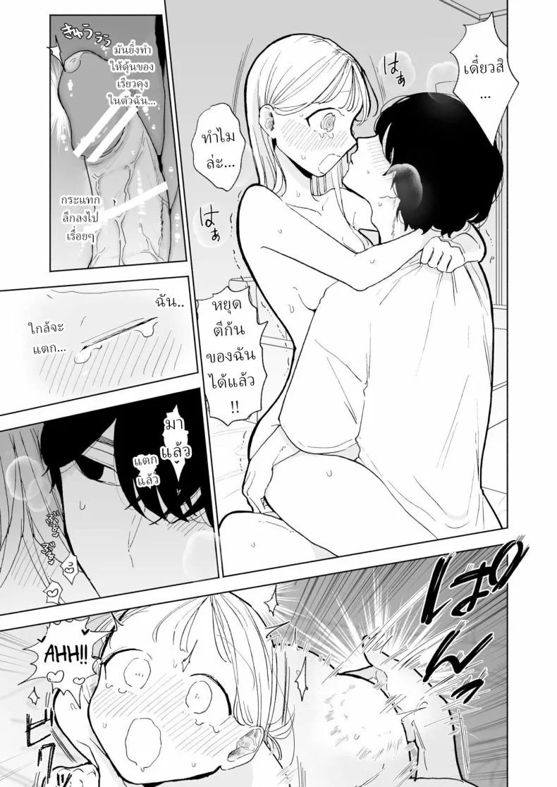 แฟนผมเป็นมาโซคิสม์ [THE Waidan (Pochitaro)] InCha Kareshi no Ryou-kun wa Watashi no Koto o Yorokoba Setai My Introverted Boyfriend Ryou-kun Wants to Please Me หน้า 26