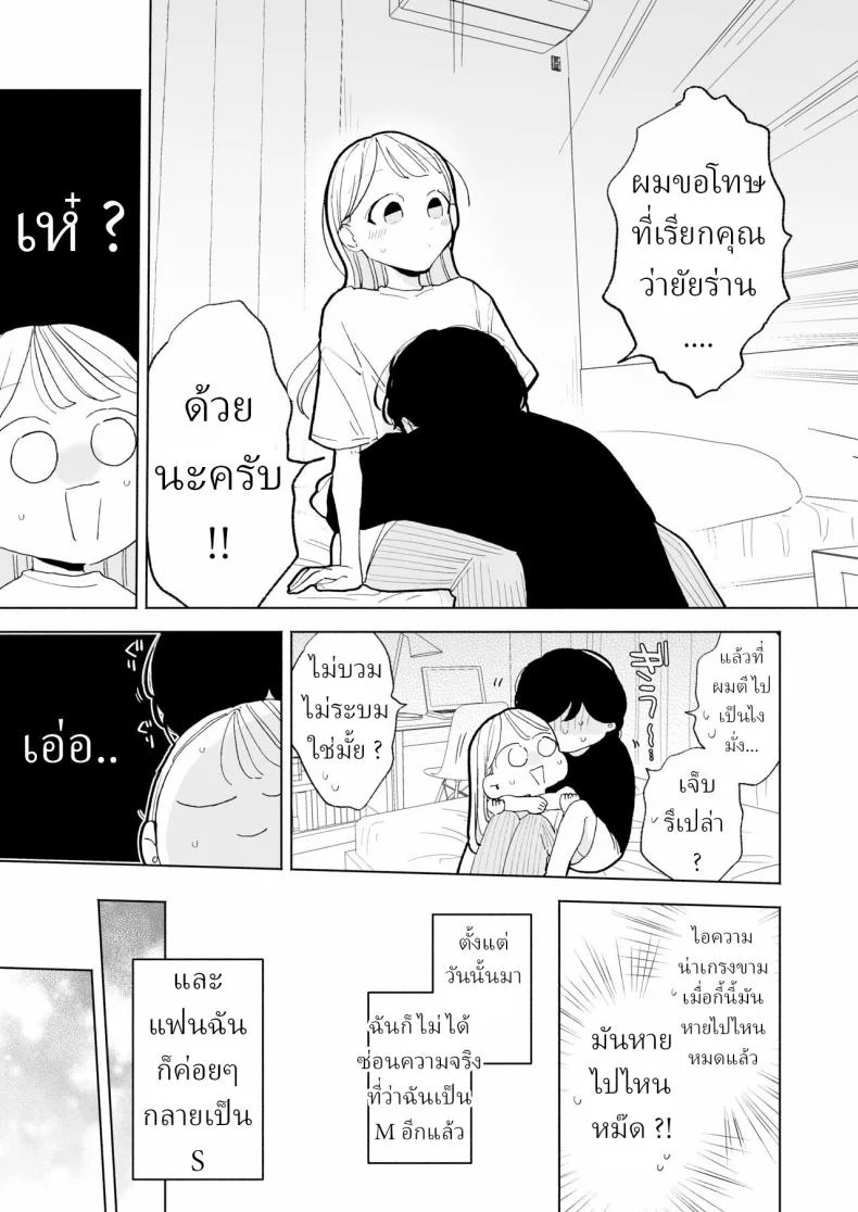 แฟนผมเป็นมาโซคิสม์ [THE Waidan (Pochitaro)] InCha Kareshi no Ryou-kun wa Watashi no Koto o Yorokoba Setai My Introverted Boyfriend Ryou-kun Wants to Please Me หน้า 30