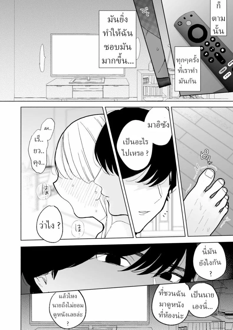 แฟนผมเป็นมาโซคิสม์ [THE Waidan (Pochitaro)] InCha Kareshi no Ryou-kun wa Watashi no Koto o Yorokoba Setai My Introverted Boyfriend Ryou-kun Wants to Please Me หน้า 31