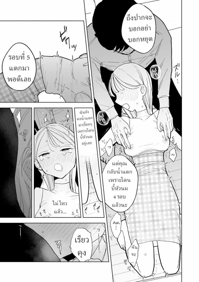 แฟนผมเป็นมาโซคิสม์ [THE Waidan (Pochitaro)] InCha Kareshi no Ryou-kun wa Watashi no Koto o Yorokoba Setai My Introverted Boyfriend Ryou-kun Wants to Please Me หน้า 34