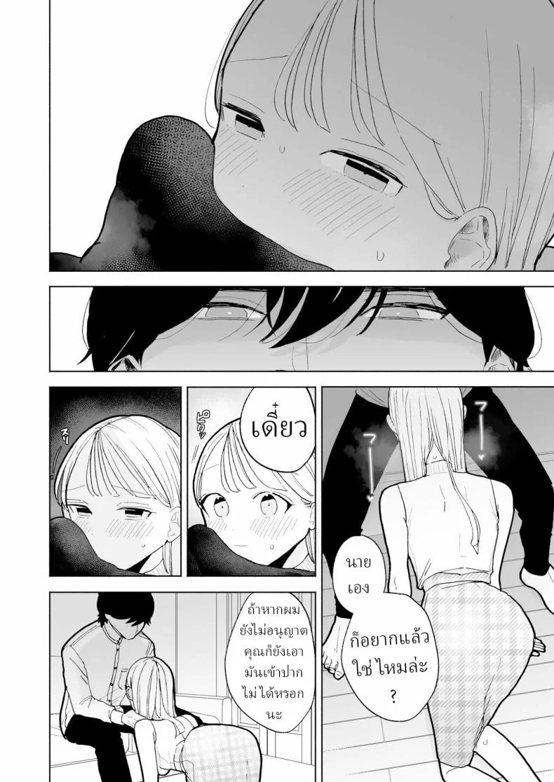 แฟนผมเป็นมาโซคิสม์ [THE Waidan (Pochitaro)] InCha Kareshi no Ryou-kun wa Watashi no Koto o Yorokoba Setai My Introverted Boyfriend Ryou-kun Wants to Please Me หน้า 35
