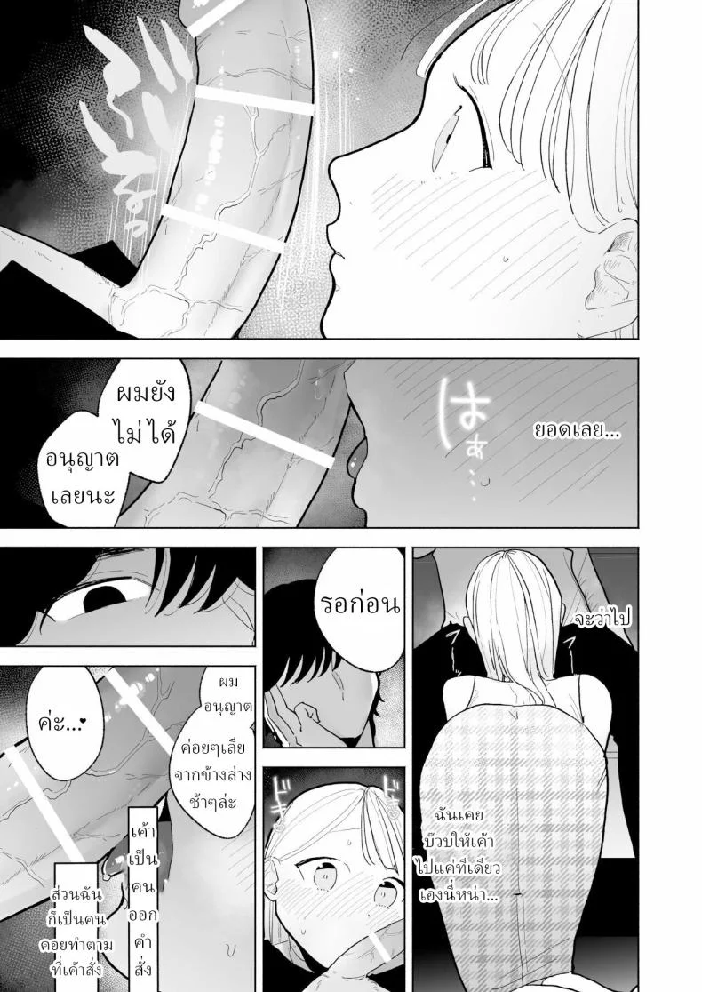 แฟนผมเป็นมาโซคิสม์ [THE Waidan (Pochitaro)] InCha Kareshi no Ryou-kun wa Watashi no Koto o Yorokoba Setai My Introverted Boyfriend Ryou-kun Wants to Please Me หน้า 36