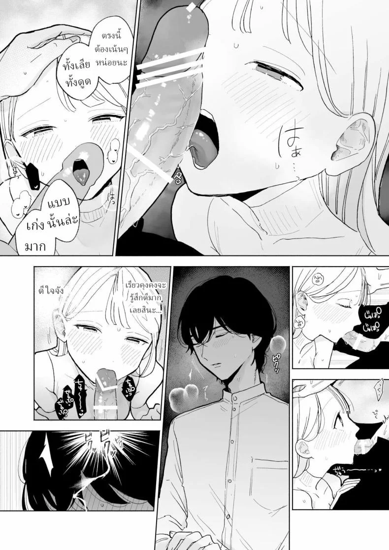 แฟนผมเป็นมาโซคิสม์ [THE Waidan (Pochitaro)] InCha Kareshi no Ryou-kun wa Watashi no Koto o Yorokoba Setai My Introverted Boyfriend Ryou-kun Wants to Please Me หน้า 37
