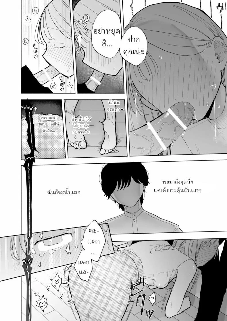 แฟนผมเป็นมาโซคิสม์ [THE Waidan (Pochitaro)] InCha Kareshi no Ryou-kun wa Watashi no Koto o Yorokoba Setai My Introverted Boyfriend Ryou-kun Wants to Please Me หน้า 39