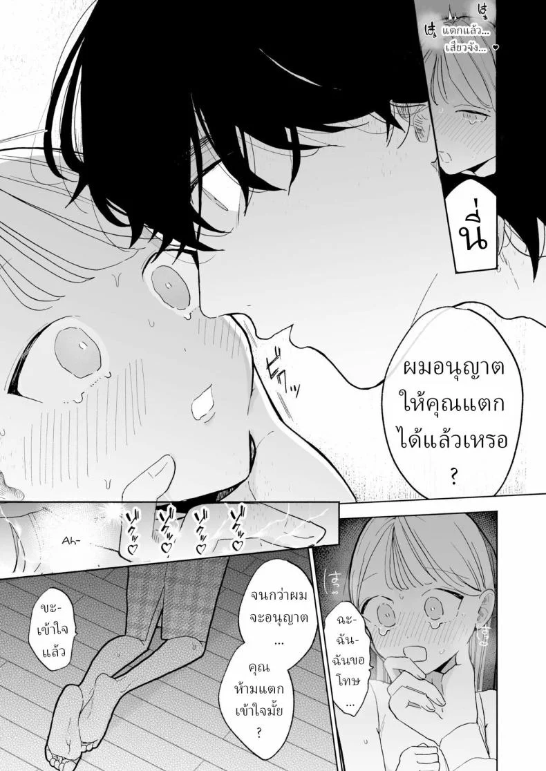 แฟนผมเป็นมาโซคิสม์ [THE Waidan (Pochitaro)] InCha Kareshi no Ryou-kun wa Watashi no Koto o Yorokoba Setai My Introverted Boyfriend Ryou-kun Wants to Please Me หน้า 40