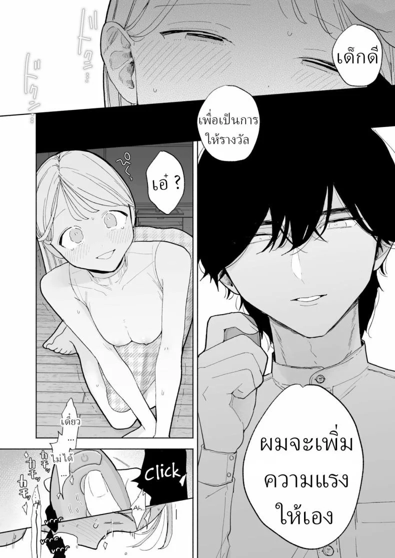 แฟนผมเป็นมาโซคิสม์ [THE Waidan (Pochitaro)] InCha Kareshi no Ryou-kun wa Watashi no Koto o Yorokoba Setai My Introverted Boyfriend Ryou-kun Wants to Please Me หน้า 41