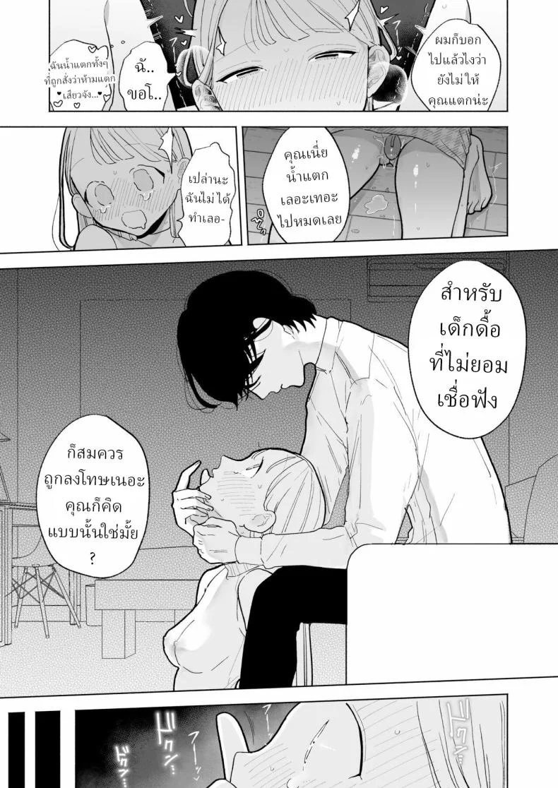 แฟนผมเป็นมาโซคิสม์ [THE Waidan (Pochitaro)] InCha Kareshi no Ryou-kun wa Watashi no Koto o Yorokoba Setai My Introverted Boyfriend Ryou-kun Wants to Please Me หน้า 44