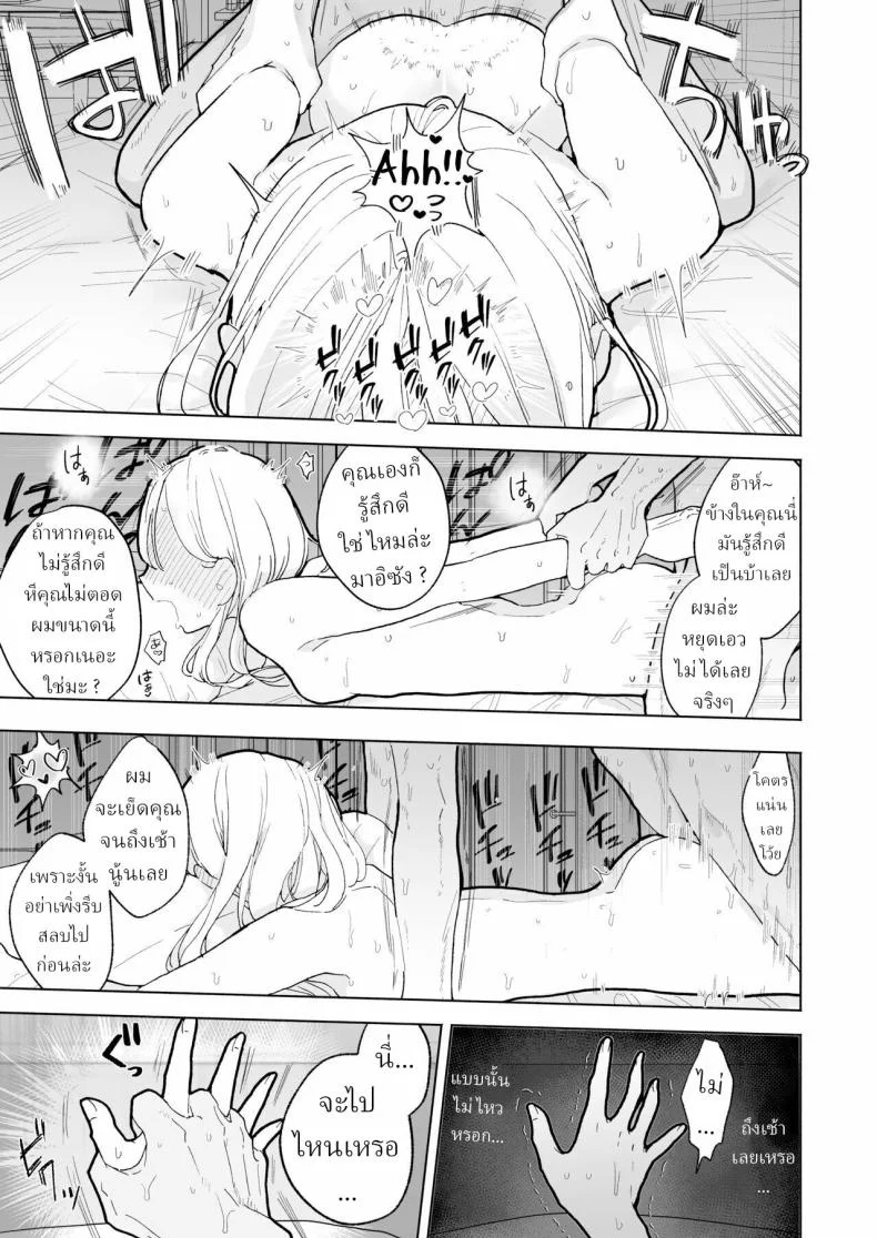 แฟนผมเป็นมาโซคิสม์ [THE Waidan (Pochitaro)] InCha Kareshi no Ryou-kun wa Watashi no Koto o Yorokoba Setai My Introverted Boyfriend Ryou-kun Wants to Please Me หน้า 48