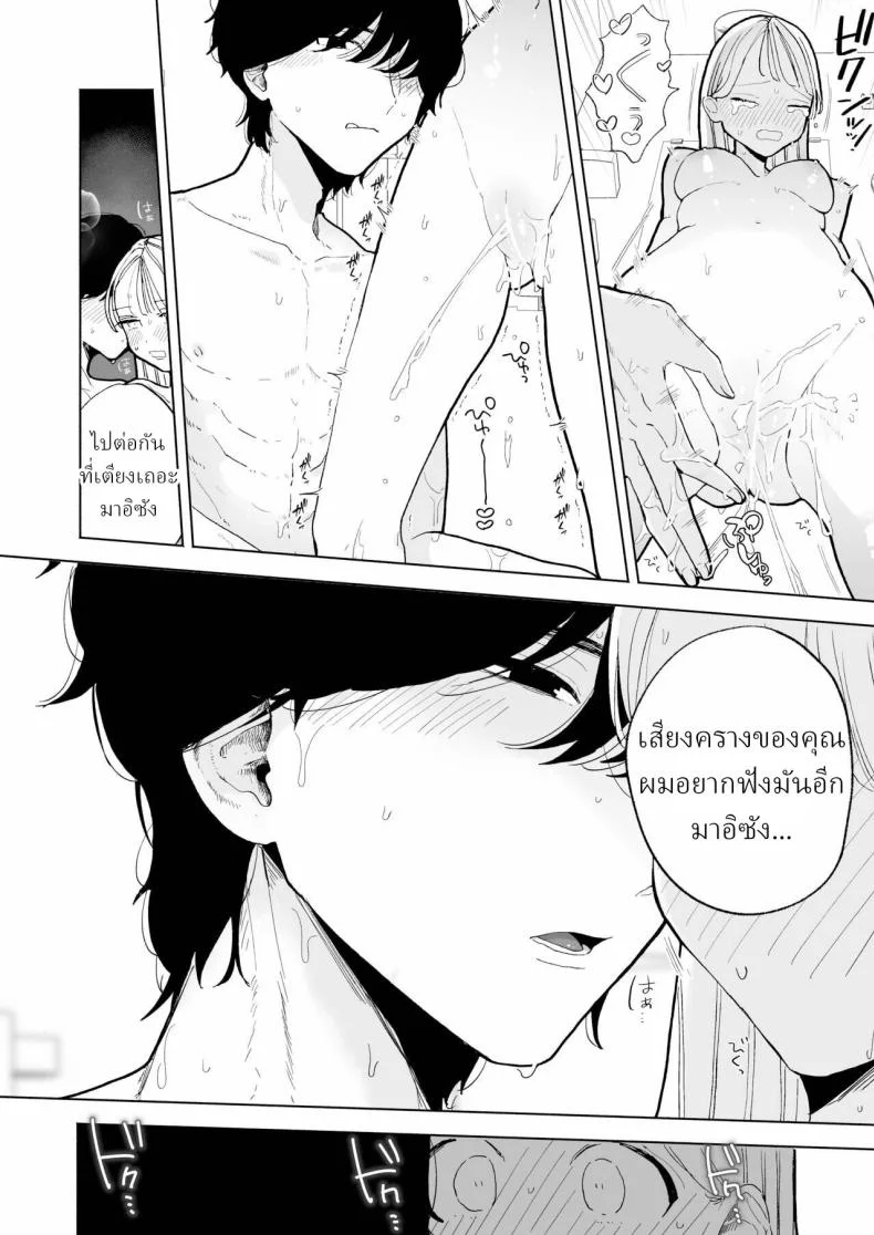 แฟนผมเป็นมาโซคิสม์ [THE Waidan (Pochitaro)] InCha Kareshi no Ryou-kun wa Watashi no Koto o Yorokoba Setai My Introverted Boyfriend Ryou-kun Wants to Please Me หน้า 53