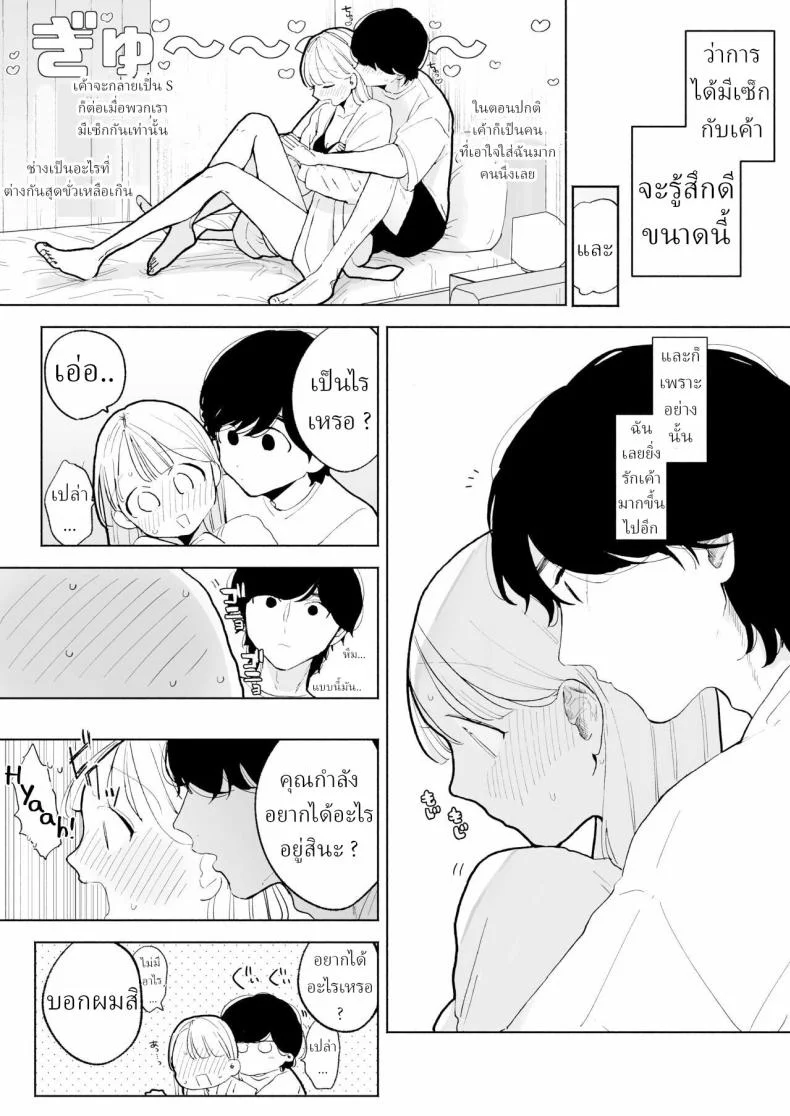 แฟนผมเป็นมาโซคิสม์ [THE Waidan (Pochitaro)] InCha Kareshi no Ryou-kun wa Watashi no Koto o Yorokoba Setai My Introverted Boyfriend Ryou-kun Wants to Please Me หน้า 60