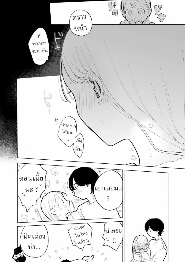 แฟนผมเป็นมาโซคิสม์ [THE Waidan (Pochitaro)] InCha Kareshi no Ryou-kun wa Watashi no Koto o Yorokoba Setai My Introverted Boyfriend Ryou-kun Wants to Please Me หน้า 61