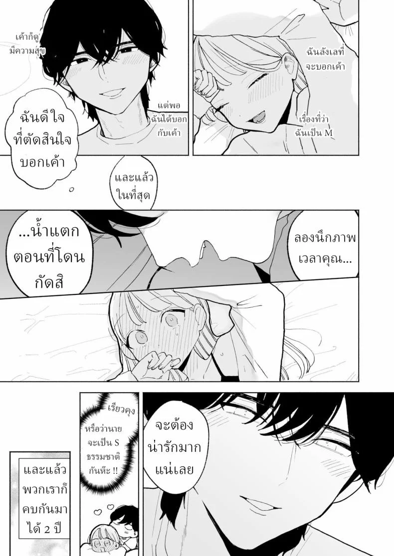 แฟนผมเป็นมาโซคิสม์ [THE Waidan (Pochitaro)] InCha Kareshi no Ryou-kun wa Watashi no Koto o Yorokoba Setai My Introverted Boyfriend Ryou-kun Wants to Please Me หน้า 62