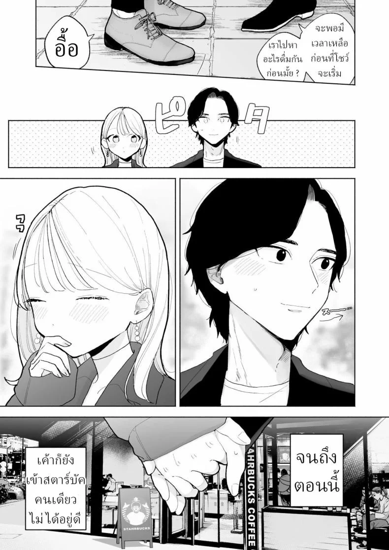 แฟนผมเป็นมาโซคิสม์ [THE Waidan (Pochitaro)] InCha Kareshi no Ryou-kun wa Watashi no Koto o Yorokoba Setai My Introverted Boyfriend Ryou-kun Wants to Please Me หน้า 64