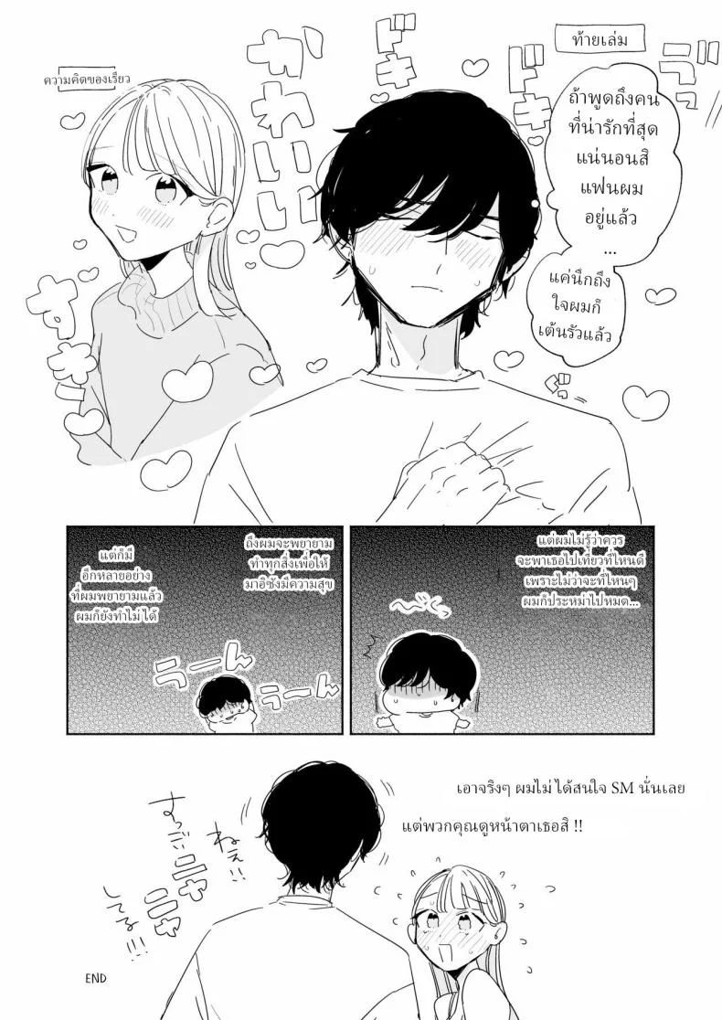 แฟนผมเป็นมาโซคิสม์ [THE Waidan (Pochitaro)] InCha Kareshi no Ryou-kun wa Watashi no Koto o Yorokoba Setai My Introverted Boyfriend Ryou-kun Wants to Please Me หน้า 67