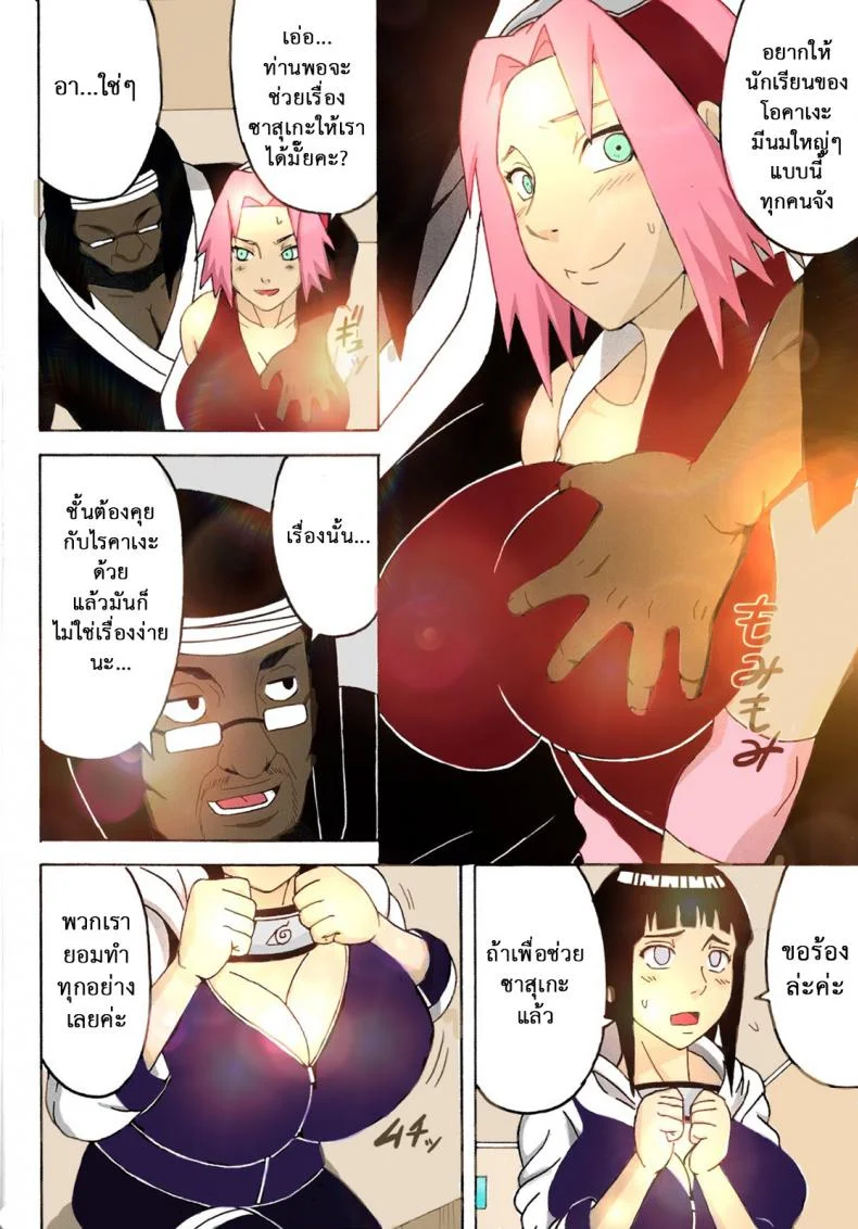 ซากุระกับฮินาตะ [NARUHO-Dou (Naruhodo)] SakuHina (NARUTO) หน้า 4