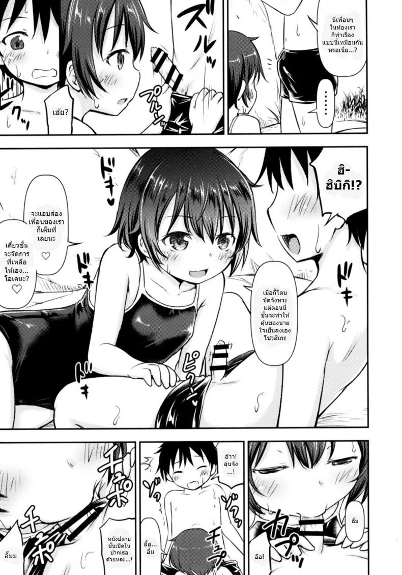 ทัศนศึกษาสุดตื่นเต้น [Kidoukan (Kidou Muichi)] Dokidoki Shukuhaku Gakushuu!! -Kodomo no Seikatsu 6- หน้า 8