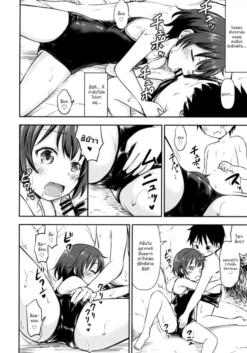 ทัศนศึกษาสุดตื่นเต้น [Kidoukan (Kidou Muichi)] Dokidoki Shukuhaku Gakushuu!! -Kodomo no Seikatsu 6- หน้า 9