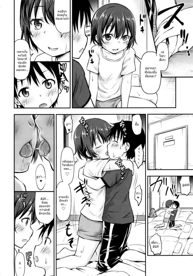 ทัศนศึกษาสุดตื่นเต้น [Kidoukan (Kidou Muichi)] Dokidoki Shukuhaku Gakushuu!! -Kodomo no Seikatsu 6- หน้า 15